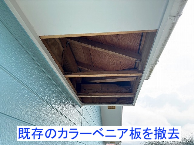 剥がれてシワシワになった軒裏のカラーべニア板を撤去