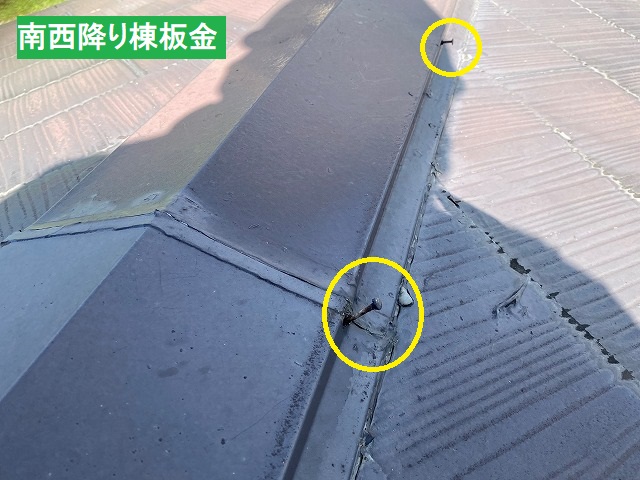 雨漏りを起こしていた南西の棟板金