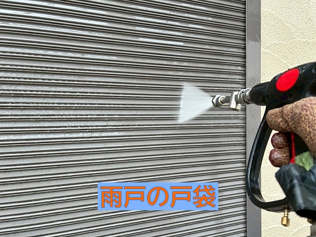 外壁塗装の前に雨戸や戸袋を洗浄