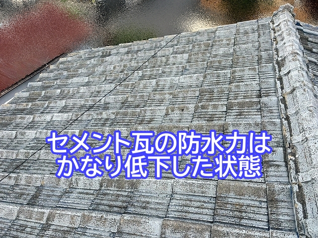 塗装膜が消失し防水力がかなり低下したセメント瓦