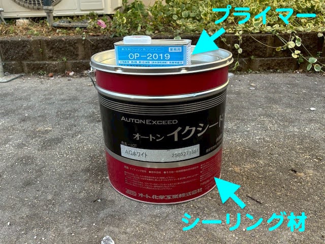 水戸市　外壁ガスケット目地　高耐久シーリング材増し打ち　オートンイクシードの写真