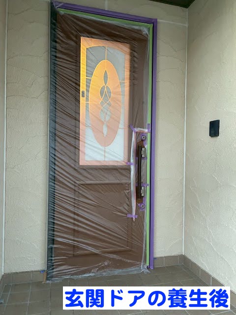 水戸市　外壁塗装前の養生作業　玄関ドア養生後の写真
