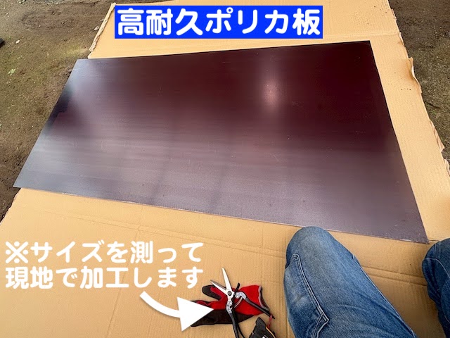 鹿嶋市　割れたカーポートR型パネル一枚交換　高耐久ポリカ板の写真