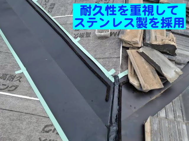 ひたちなか市　雨漏り原因の谷修理　ステンレス製谷板金の写真