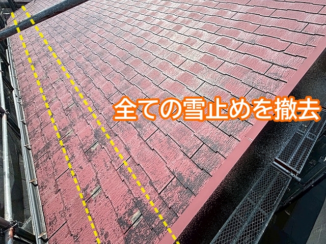 コロニアル屋根の既存の雪止めをすべて撤去