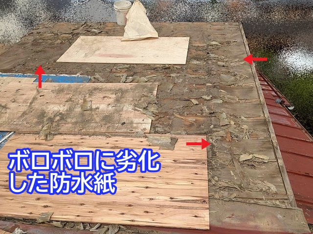 撤去した瓦の下の防水紙はボロボロに劣化
