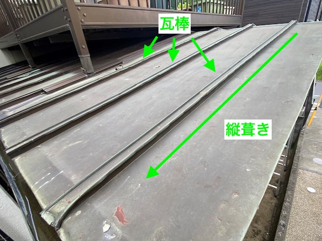 銅板縦葺き屋根の凹凸を解説