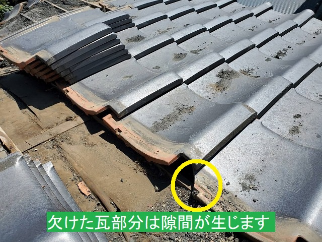 瓦が欠けた部分の隙間