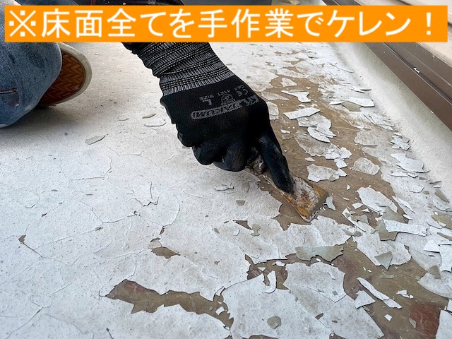高圧洗浄機で取れなかった部分はケレンで清掃