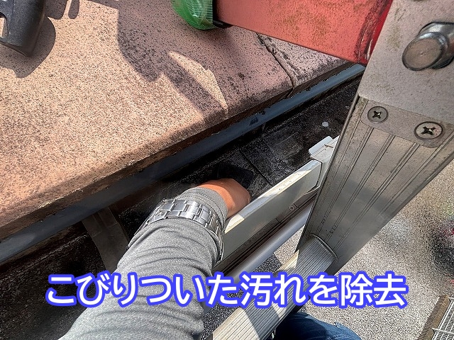 シーリング材がしっかり接着するように雨樋の継手部分の汚れを除去