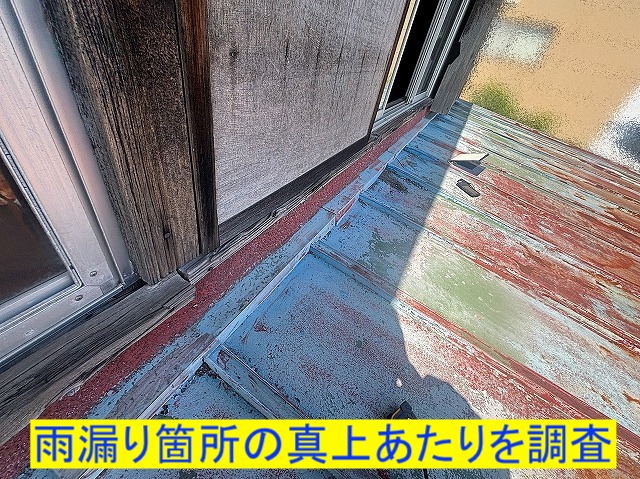 瓦棒トタン屋根はサビついて塗装が必要だが雨漏りの原因箇所ではない