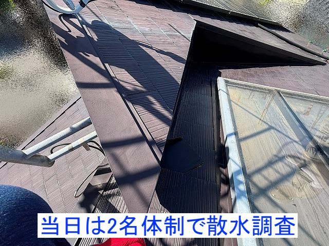 複雑な形状屋根の雨漏り原因を特定するための散水調査