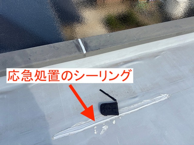 応急処置のシーリングが施されたマンションの陸屋根