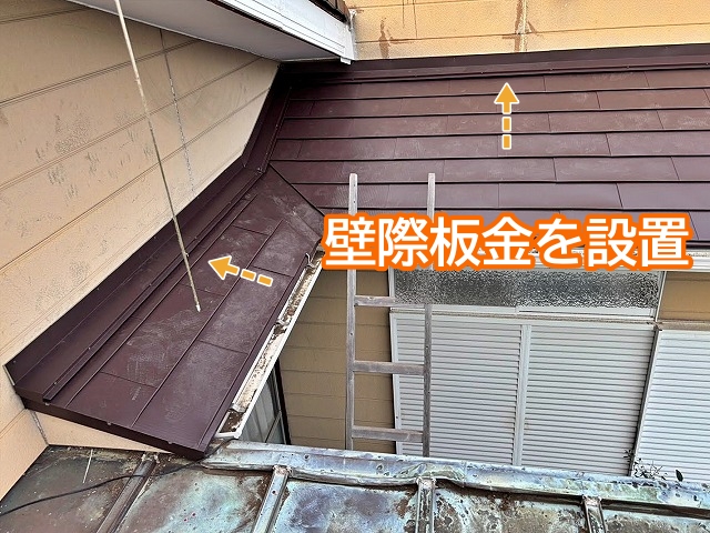 樹脂製貫板に壁際板金を取り付け屋根と外壁の取り合い部の施工が完了