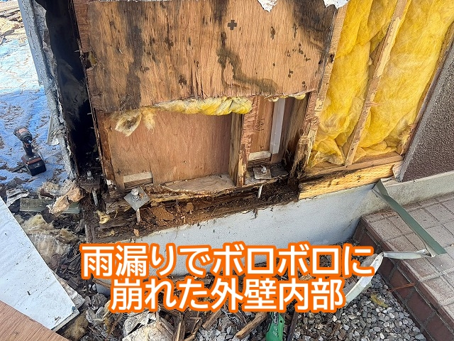 雨漏りの影響でボロボロに崩れた外壁の内部