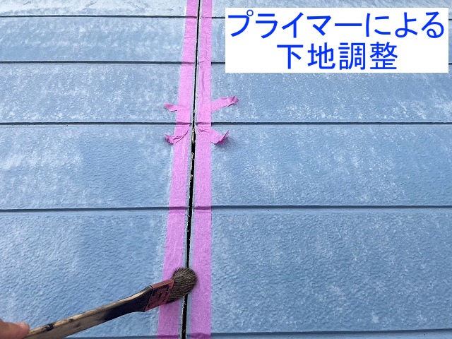 プライマーによる目地の下地調整
