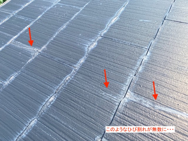 無数にヒビが走っている築40年のスレート屋根