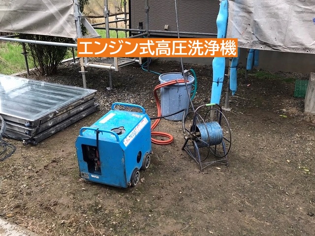塗装前の屋根洗浄に使用するエンジン式高圧洗浄機