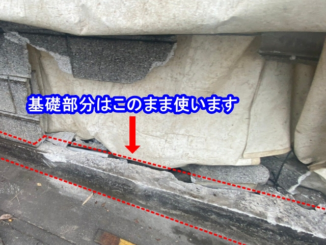 基礎部分は無事