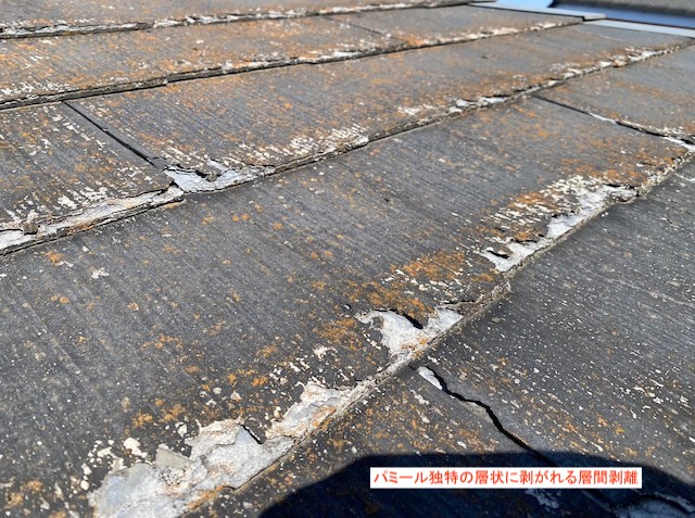 層間剝離現象が起きている屋根材