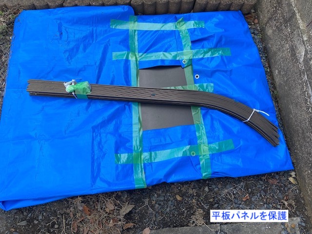 平板パネルをブルーシートで保護