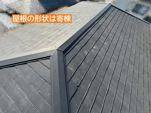 雨漏り調査の対象の屋根は寄棟