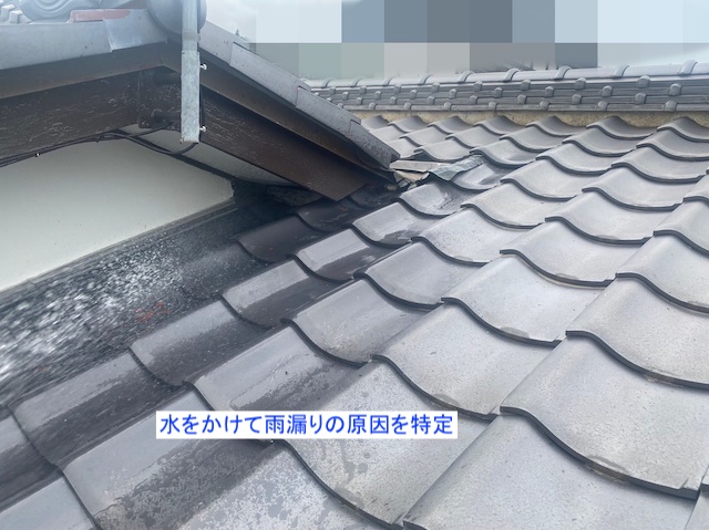 散水調査で雨漏りの原因を特定