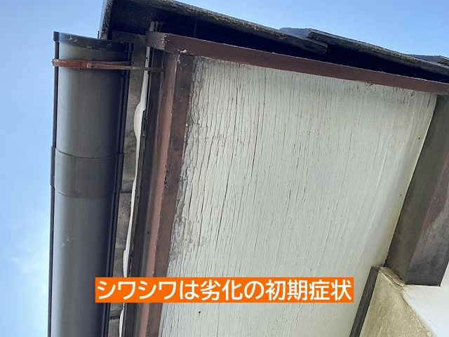 軒天のシワシワは劣化の初期症状