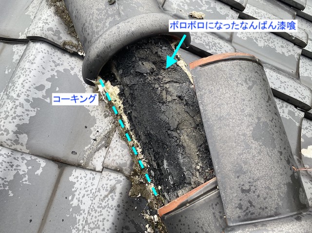 冠瓦を開け、土台漆喰を確認