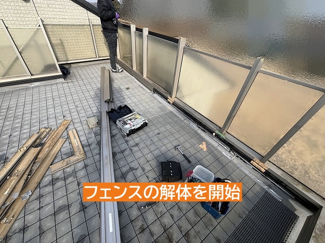 雨漏り修理のため陸屋根のフェンスを解体