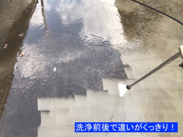 洗浄前と洗浄後の違いが分かる駐車場