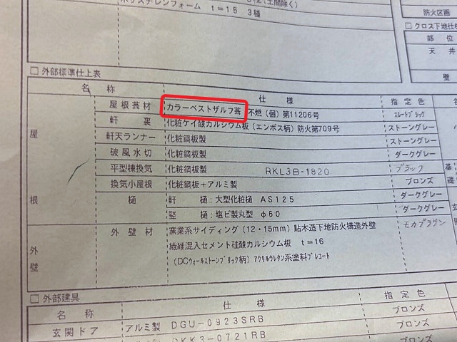 仕様書にもザルフと明記