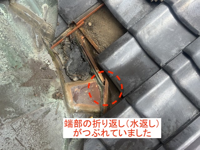 谷板金端部の水返しがつぶれている