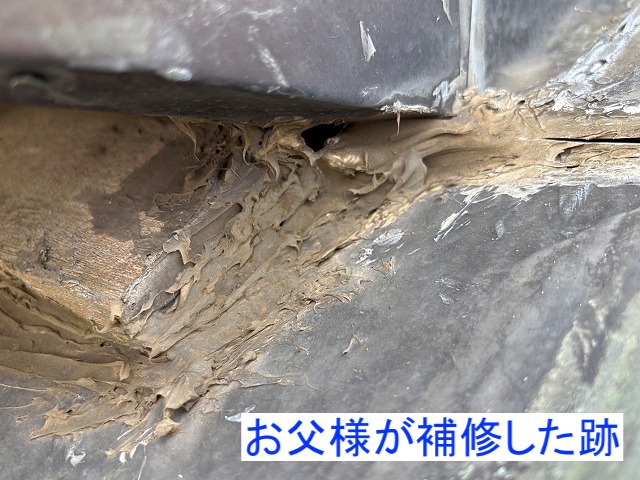 10年前にも同じ棟違い部分から雨漏りが発生