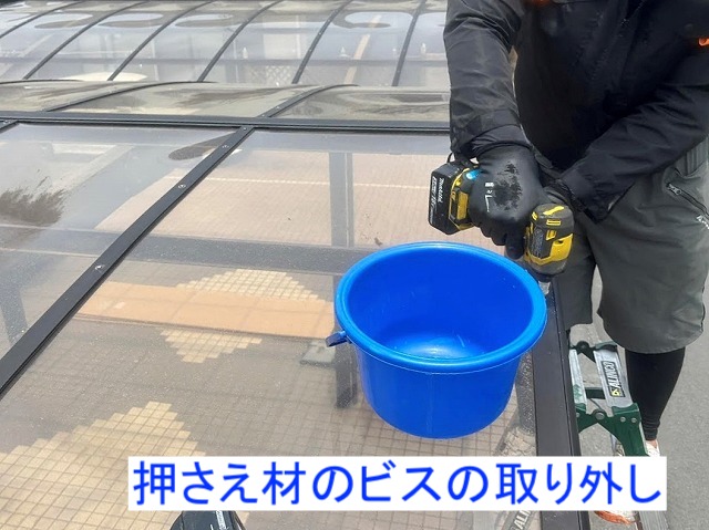 カーポートパネルの押さえ材のビスを撤去