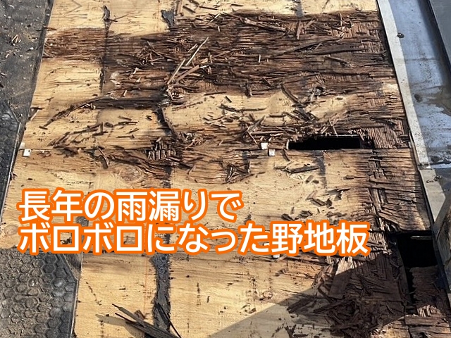雨漏りでボロボロになった野地板は増し張りまたは張り替えが必要