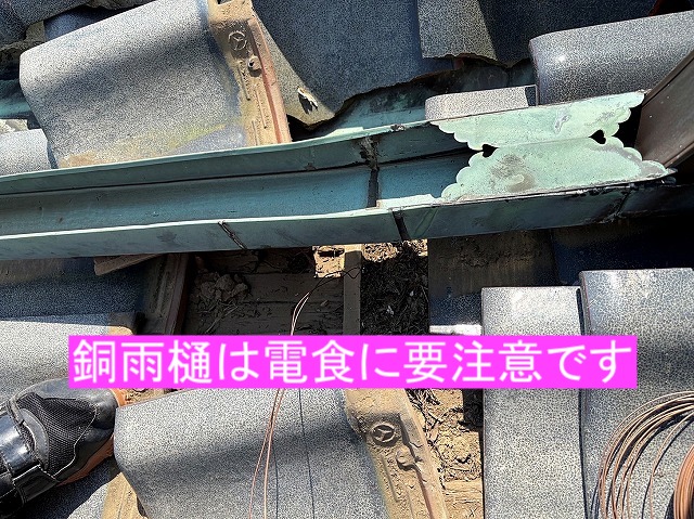 水戸市の雨樋は銅製なので電食に要注意