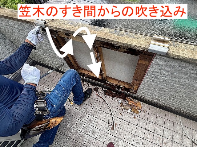 笠木の隙間より吹き込んだ雨水でベランダの内壁下地が腐食