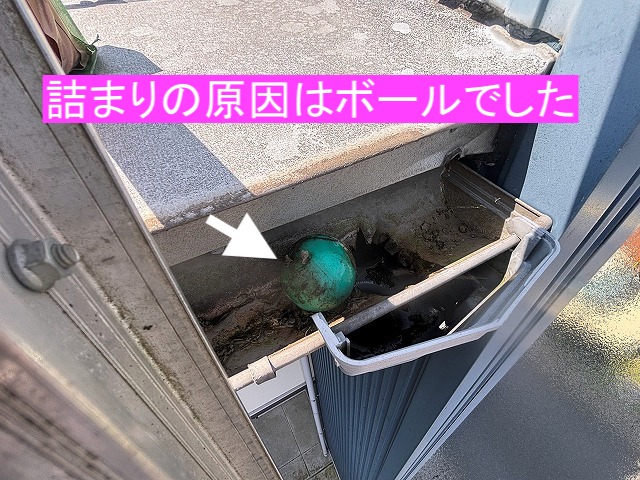 雨樋の詰まりの原因は集水器に挟まっていたボール
