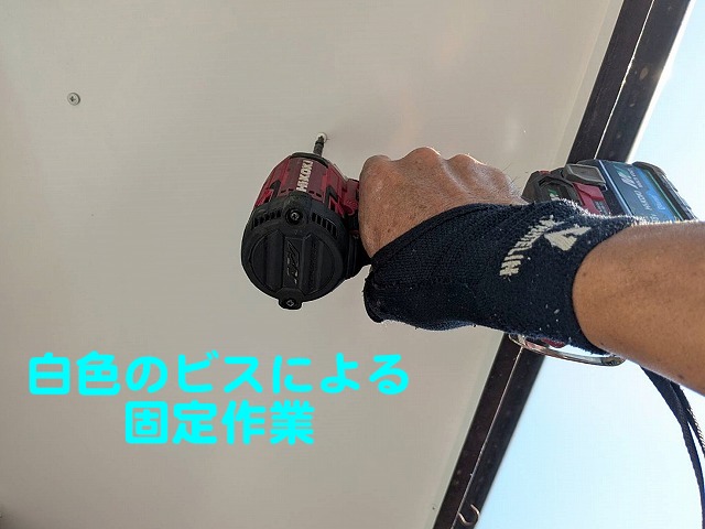 軒天材にあわせ白色のカラービスで固定