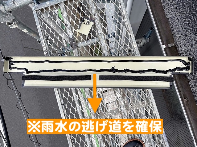 エプトシーラーに隙間をあけて雨水の逃げ道を確保