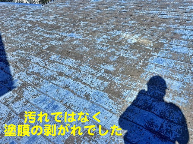 スレート屋根が汚れたように見えたのは塗膜の剥がれが原因