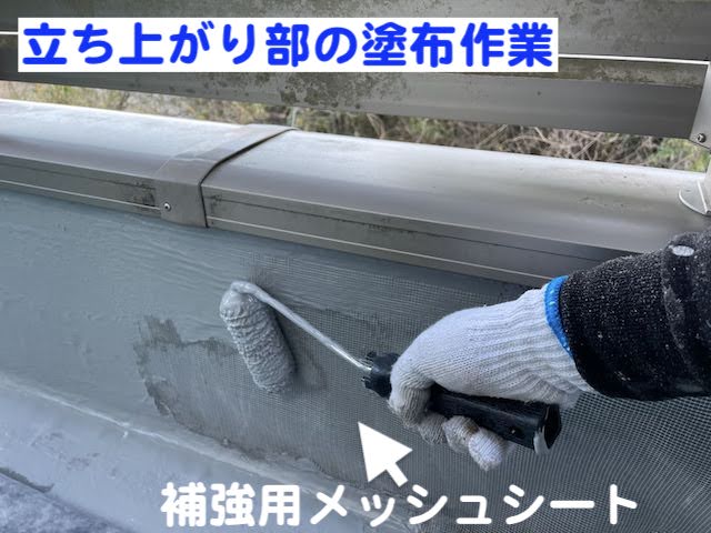 ウレタン樹脂を2回塗り重ねるベランダ立ち上がり部