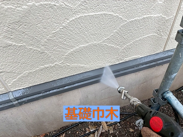 外壁塗装の前に基礎巾木を洗浄