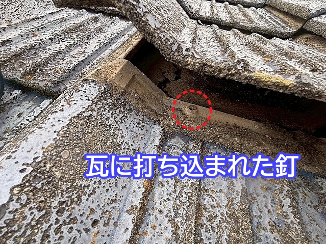 釘で固定された築40年を超えたセメント瓦