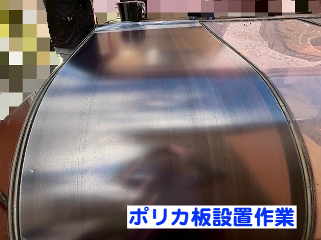 鹿嶋市　割れたカーポートR型パネル一枚交換　高耐久ポリカ板設置作業の写真