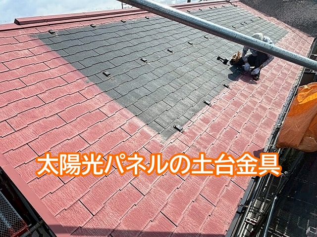 太陽光パネルの撤去後に屋根の残された土台金具