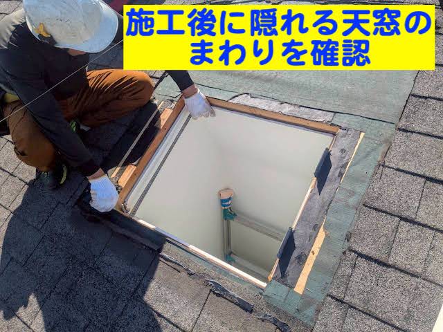 ひたちなか市　割れた天窓を撤去し下地を作り閉塞　施工中の写真