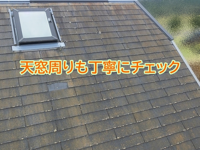 急勾配で屋根に登れないため高所カメラで丁寧に確認