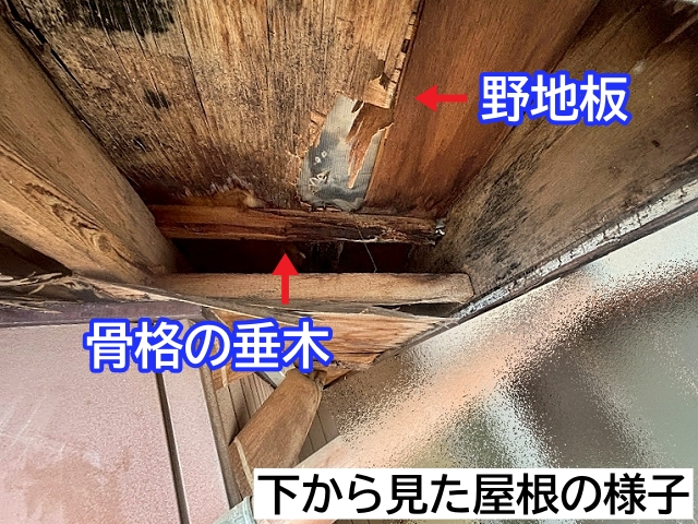 長年の雨漏りで野地板や垂木が腐食